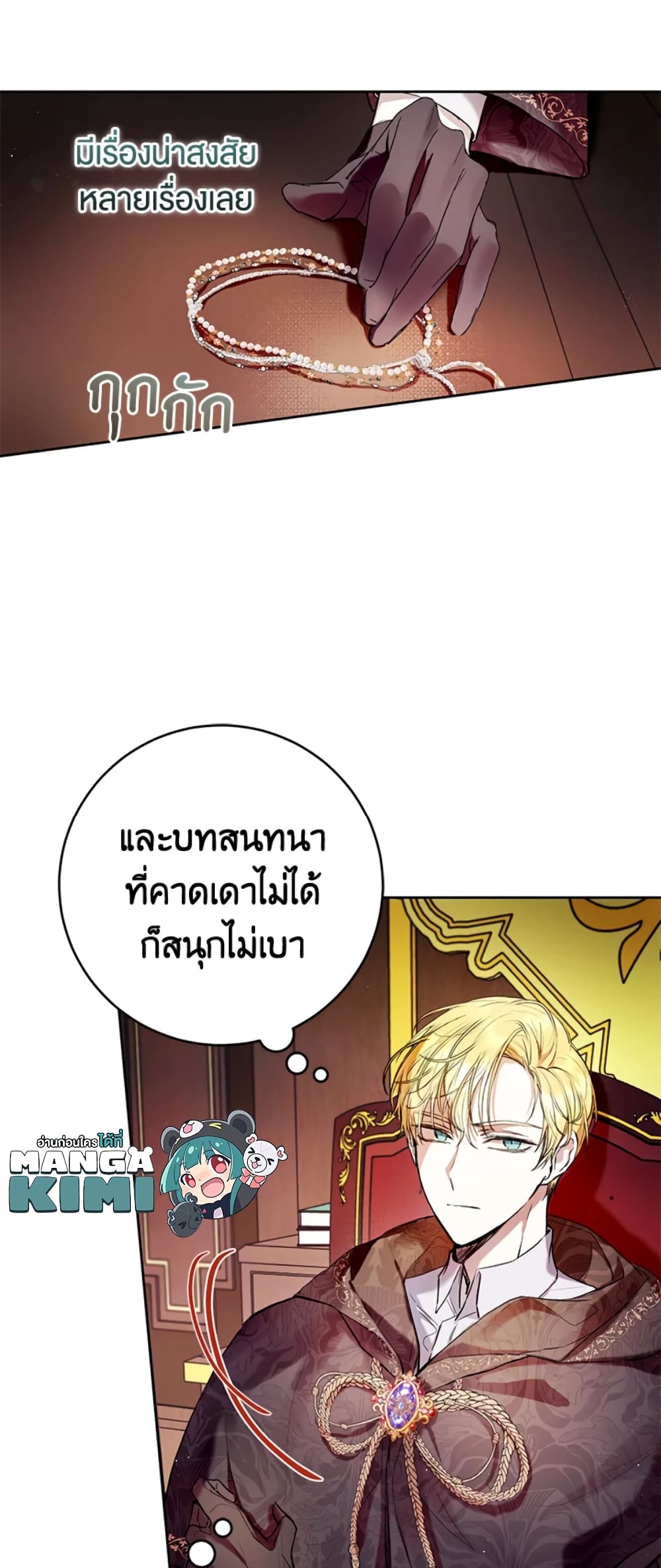 What’s Wrong With Being the Villainess 13-13