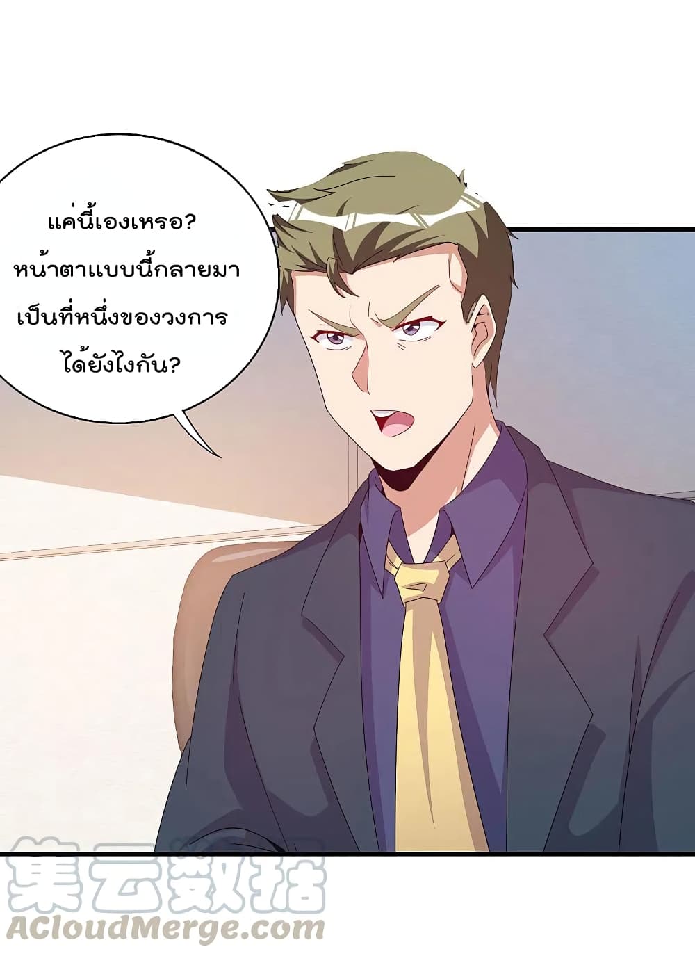 I am The Richest  in The World ข้านี่แหละจะรวยที่สุดในโลก! 259-259