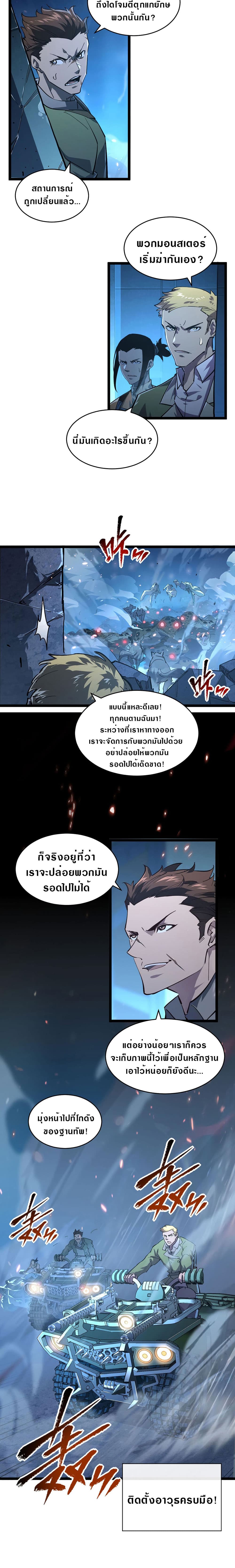 Rise From The Rubble เศษซากวันสิ้นโลก 77-77