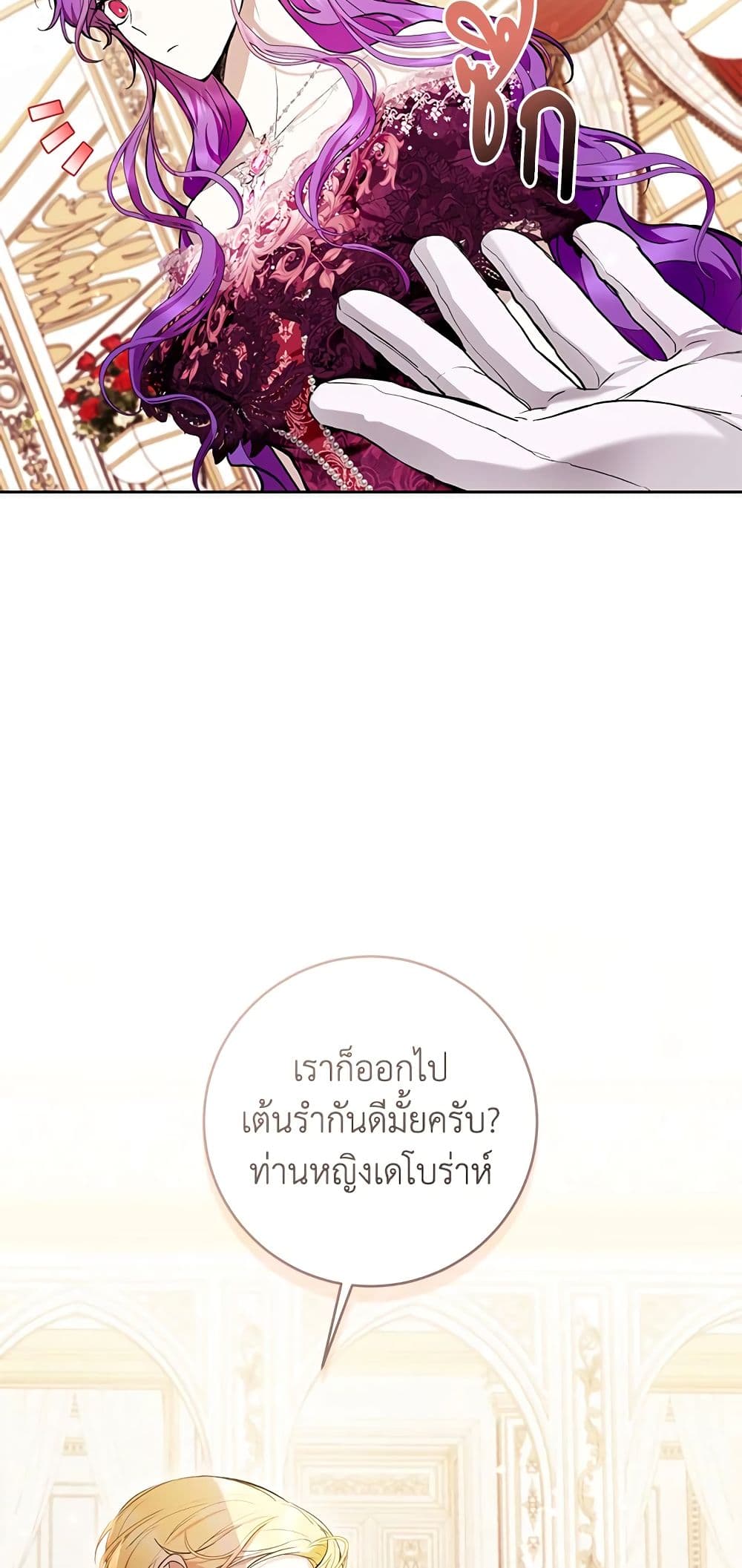 What’s Wrong With Being the Villainess 36-36