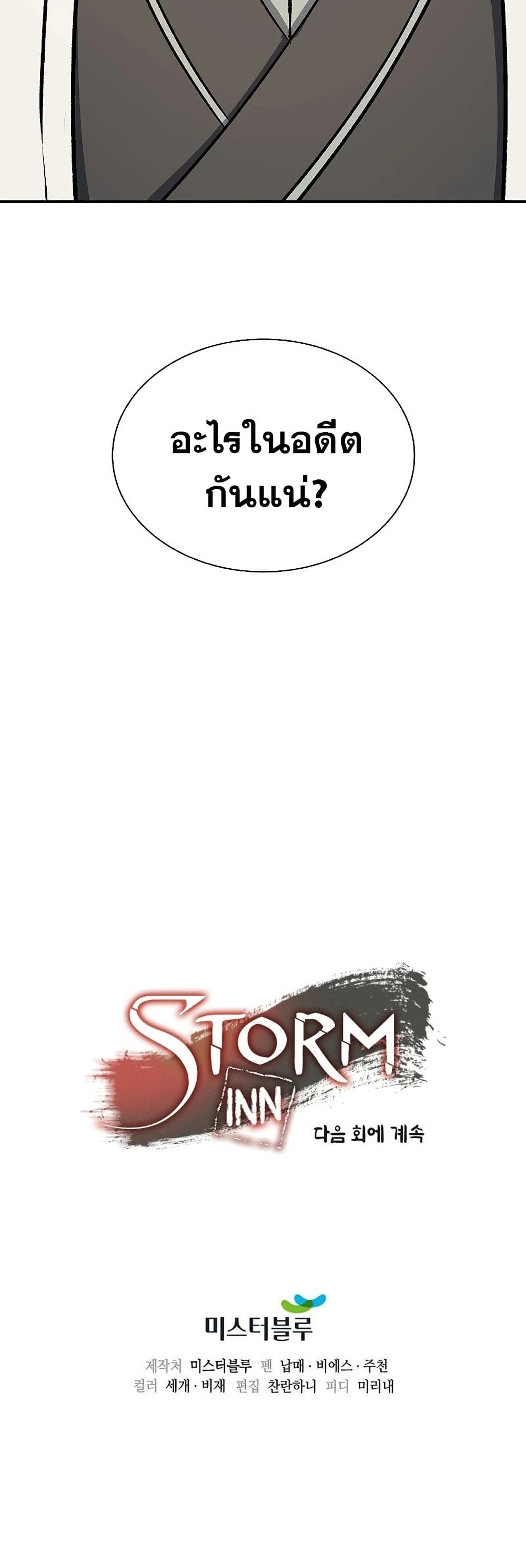 Storm Inn 48-48