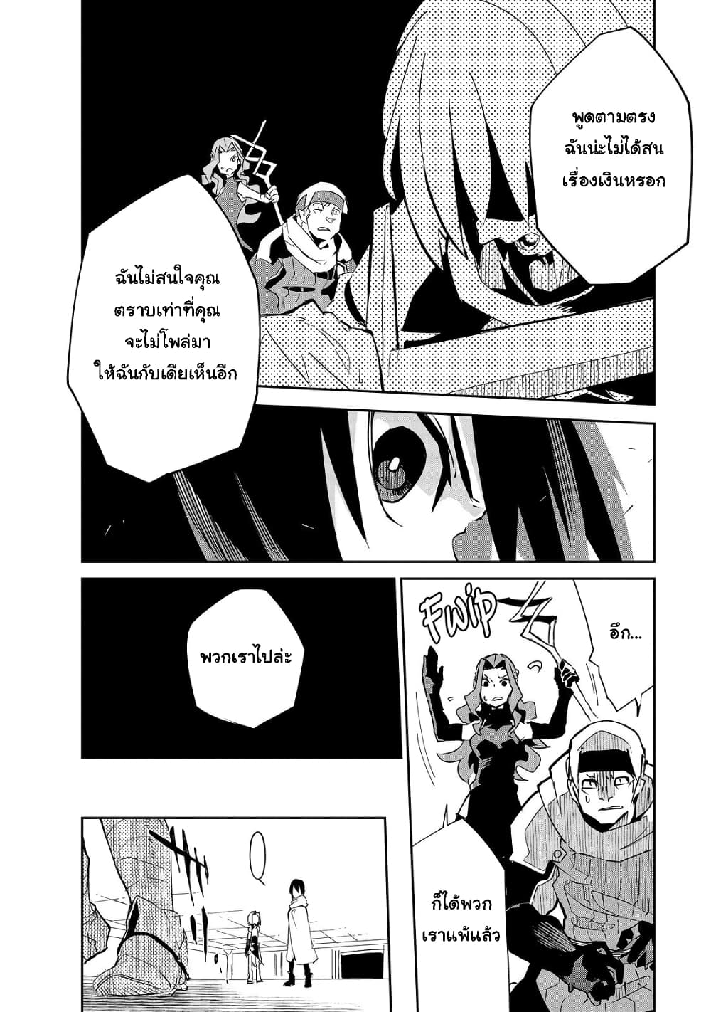 Isekai Meikyuu no Saishinbu o Mezasou ทะลุมิติพิชิตดันเจี้ยนนรก 8-8