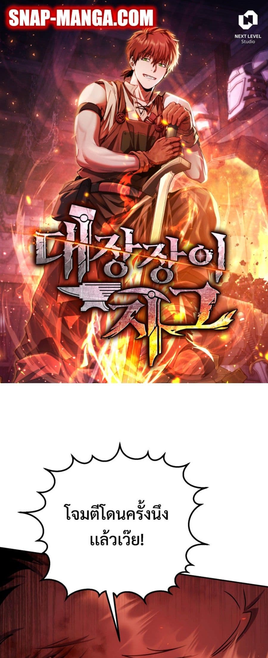 Legendary Blacksmith’s Vengeance 18-18