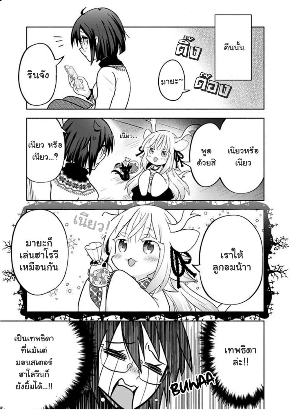 Rinjin-Chan Ga Shinpai เทพมังกรโลลิ 47-47