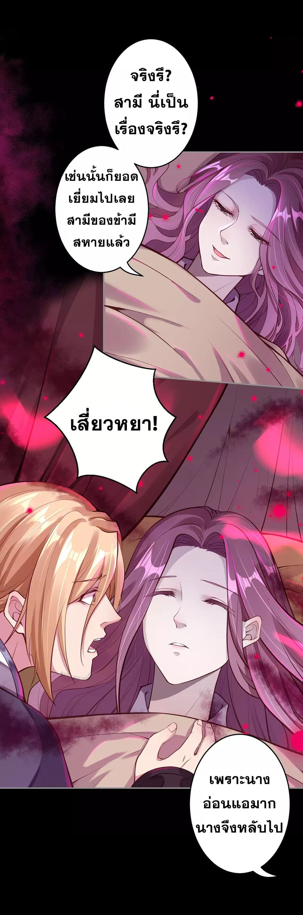 Against the Gods อสูรพลิกฟ้า 226-226