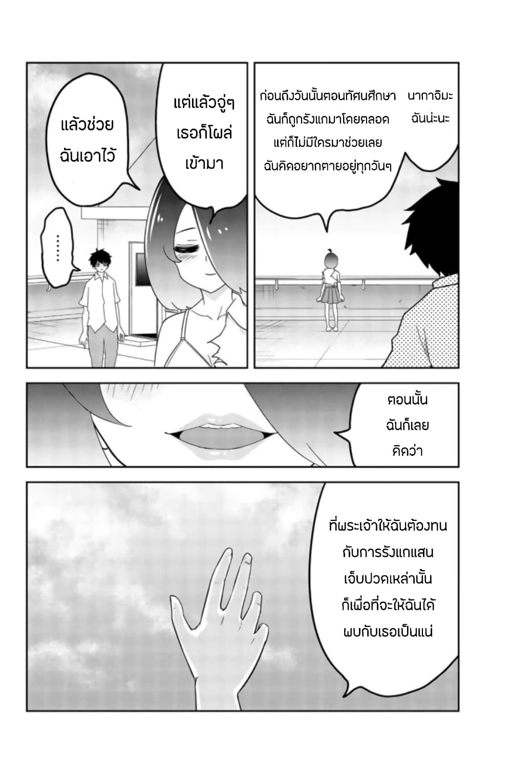Ijimeru Yabai Yatsu 44-มิโดริดะกับการรังแก