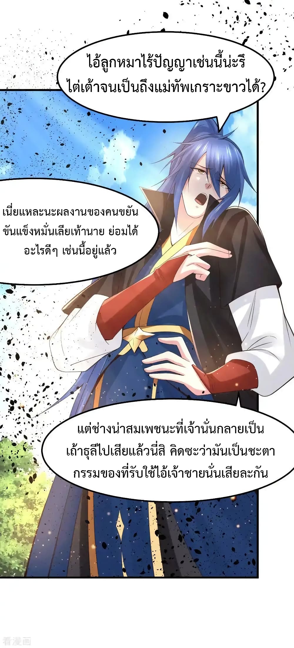 Immortal Husband on The Earth เซียนร้อยรักเขยนี้ขอบ่มเซียนให้พ่อตา 74-74