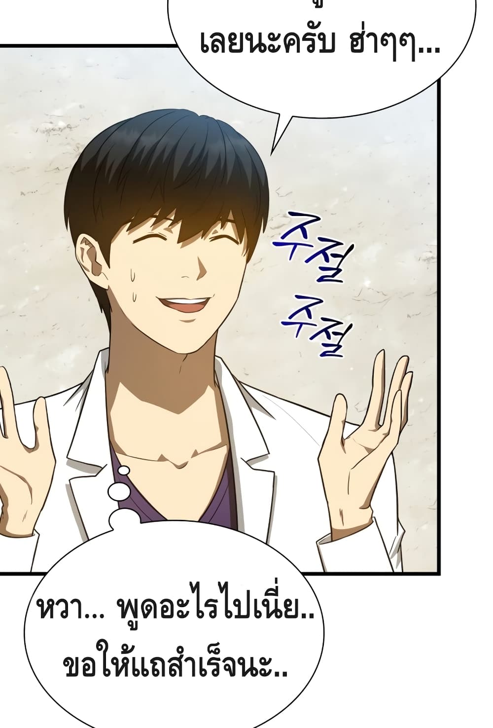 Perfect Surgeon 8-8