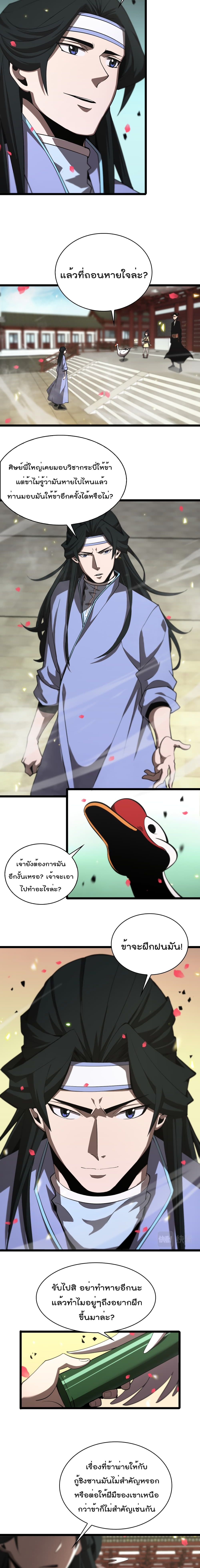 World's Apocalypse Online หมื่นสวรรค์สิ้นโลกา 63-63