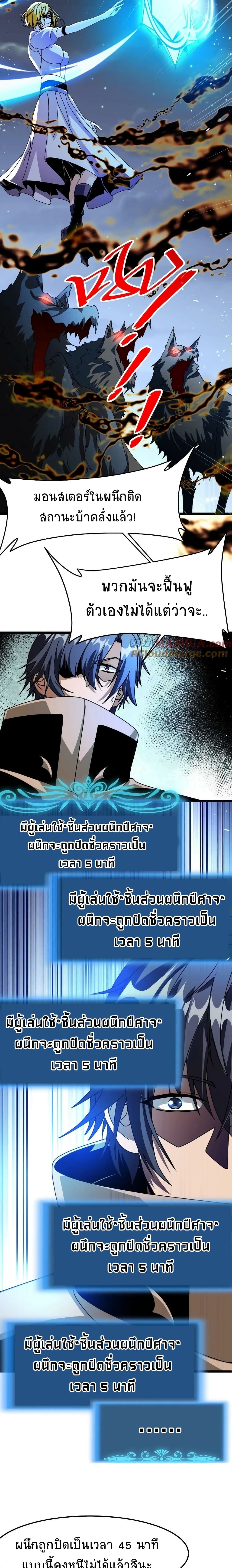 If I Use My Healing Skills, You May Die เวทย์รักษาสั่งตาย 35-35