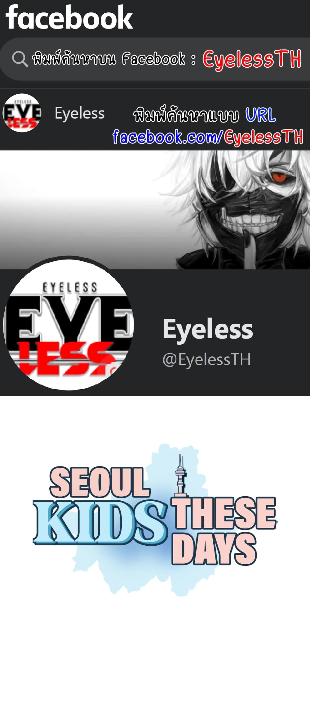 Seoul Kids These Days 6-6