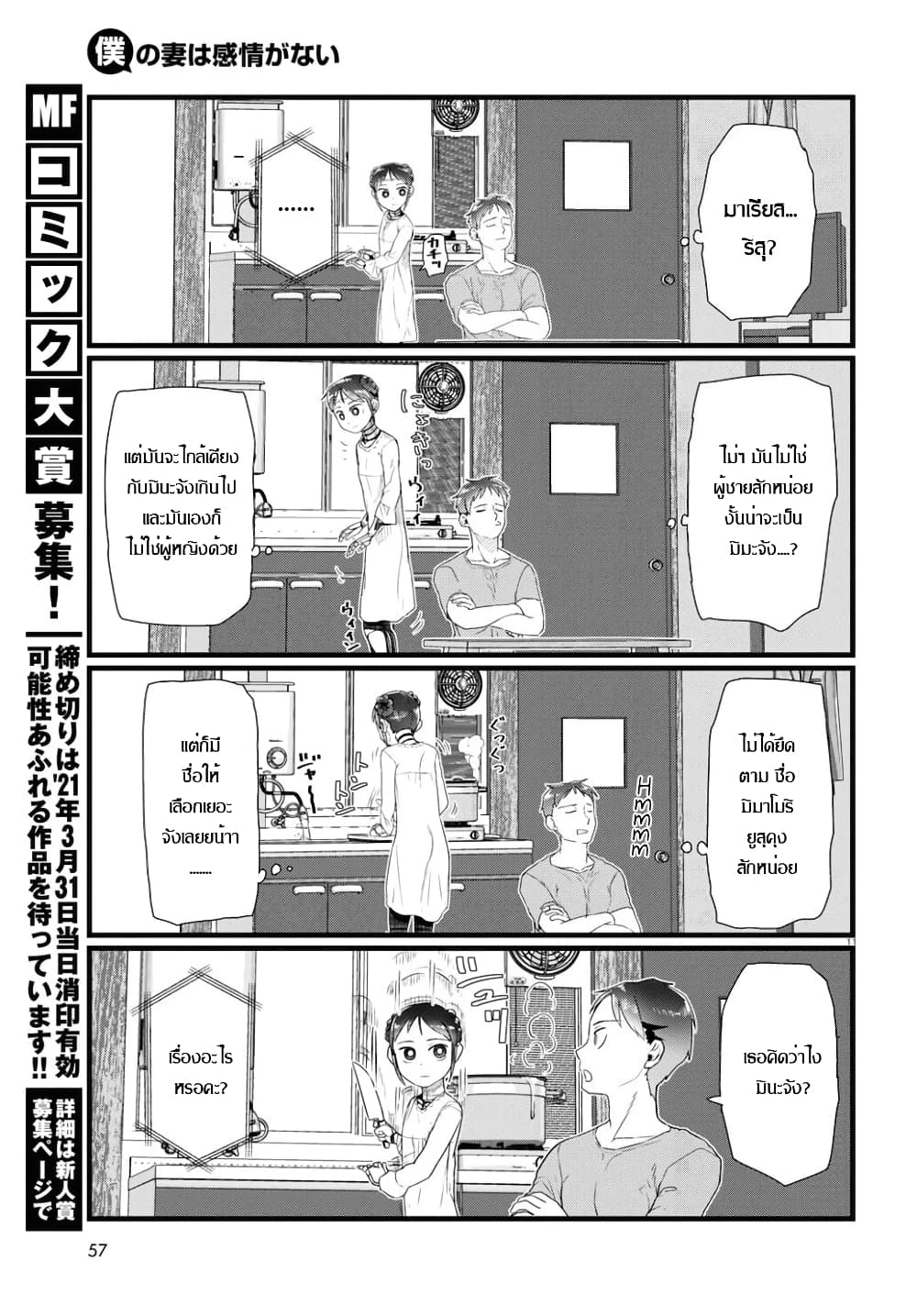 Boku no Tsuma wa Kanjou ga Nai ภรรยาของผมเป็นหุ่นยนต์ครับ 15-15