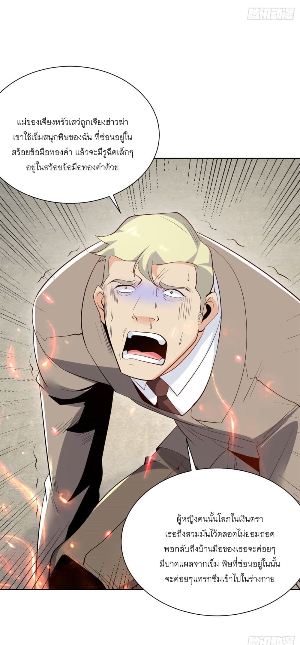 Sorry, I'm A Villain 90-90