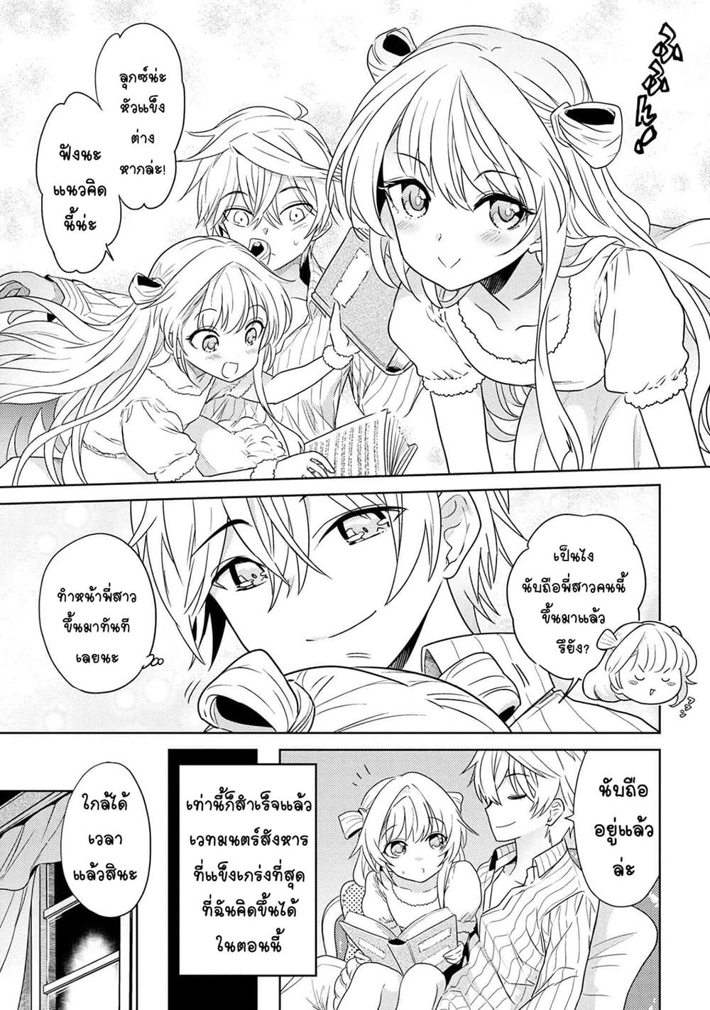 The Best Assassin, Incarnated into a Different World’s Aristocrat สุดยอดมือสังหาร เกิดใหม่เป็นขุนนางที่ต่างโลก 6.1-6.1