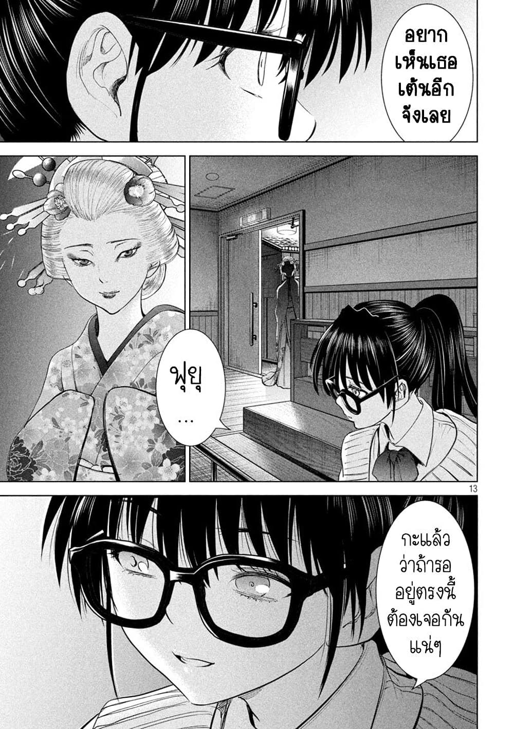 Satanophany 214-โอฮานะ