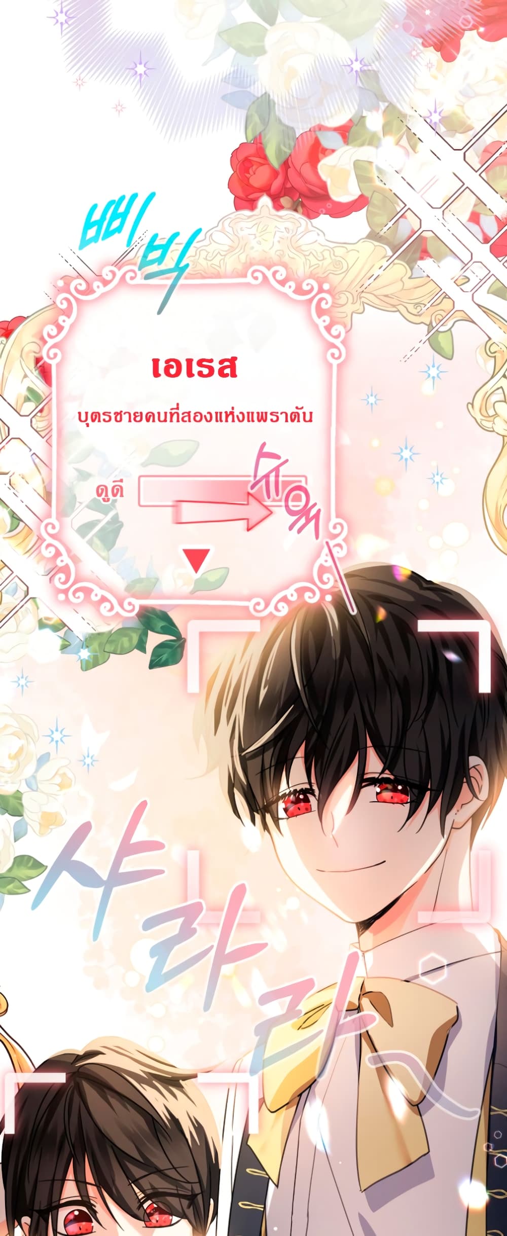 Lord Baby Runs a Romance Fantasy With Cash 26-26