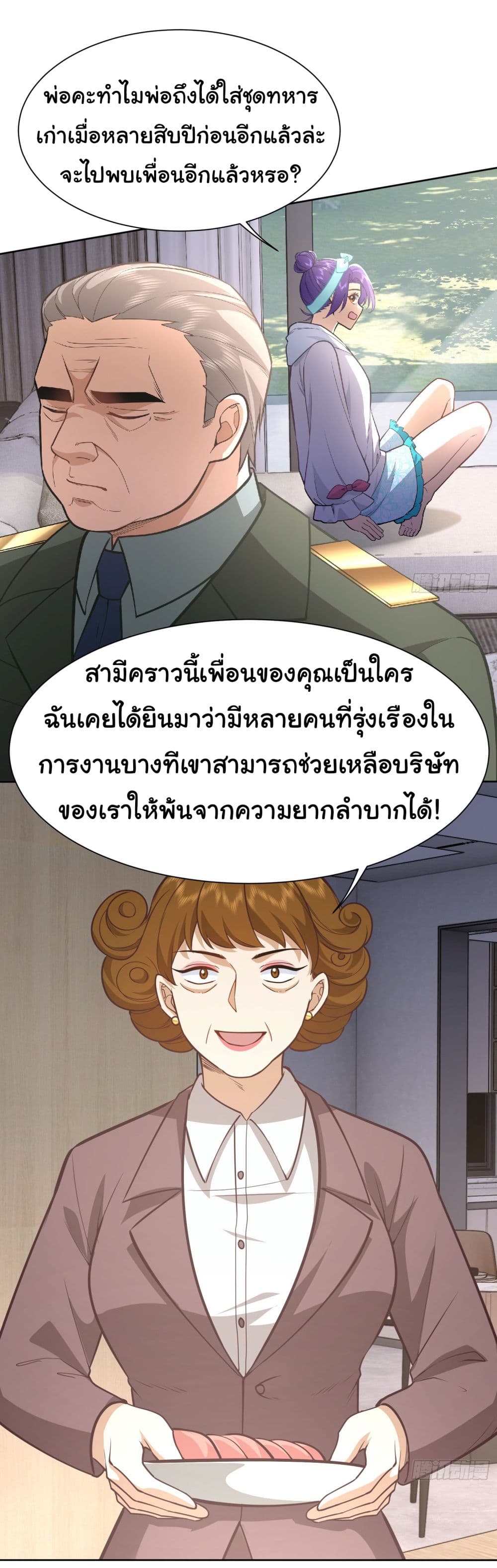 Dragon King Order คำสั่งราชามังกร! 24-24