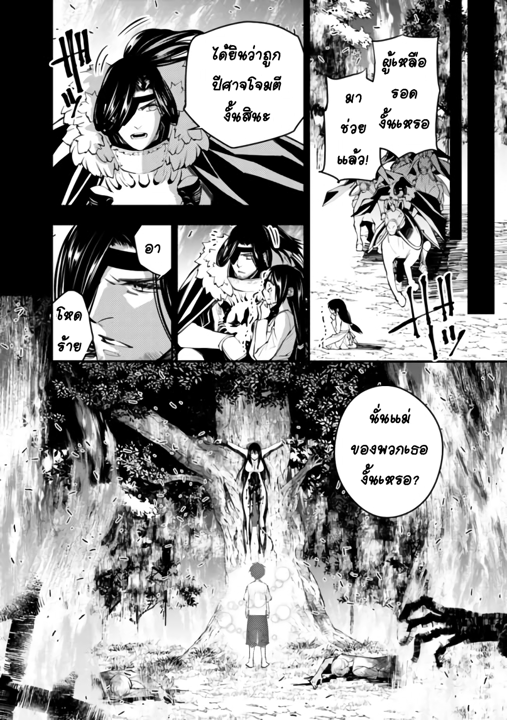 Fukushuu O Koinegau Saikyou Yuusha Wa, Yami No Chikara De Senmetsu Musou Suru 9-9