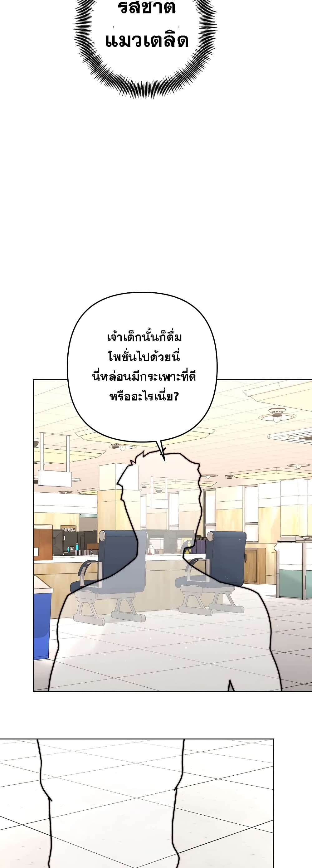 Surviving in an Action Manhwa 8-8
