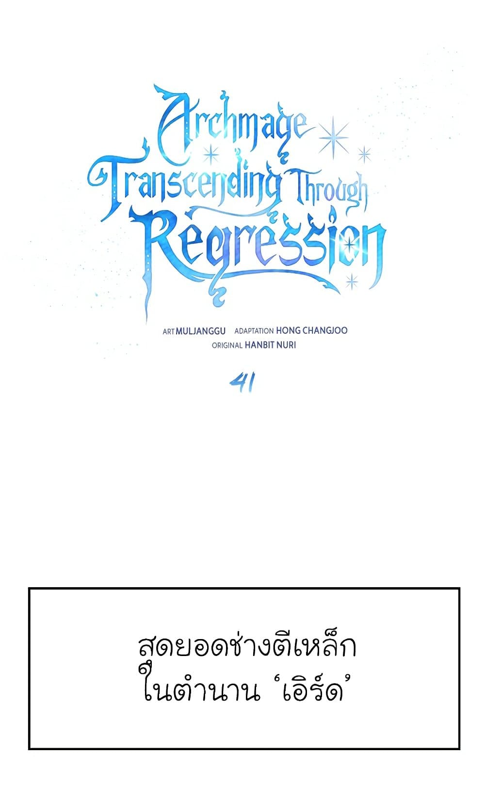 Archmage Transcending Through Regression 41-41