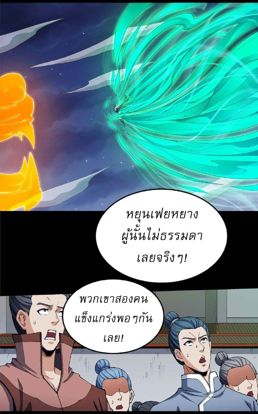 God of Martial Arts 548-548