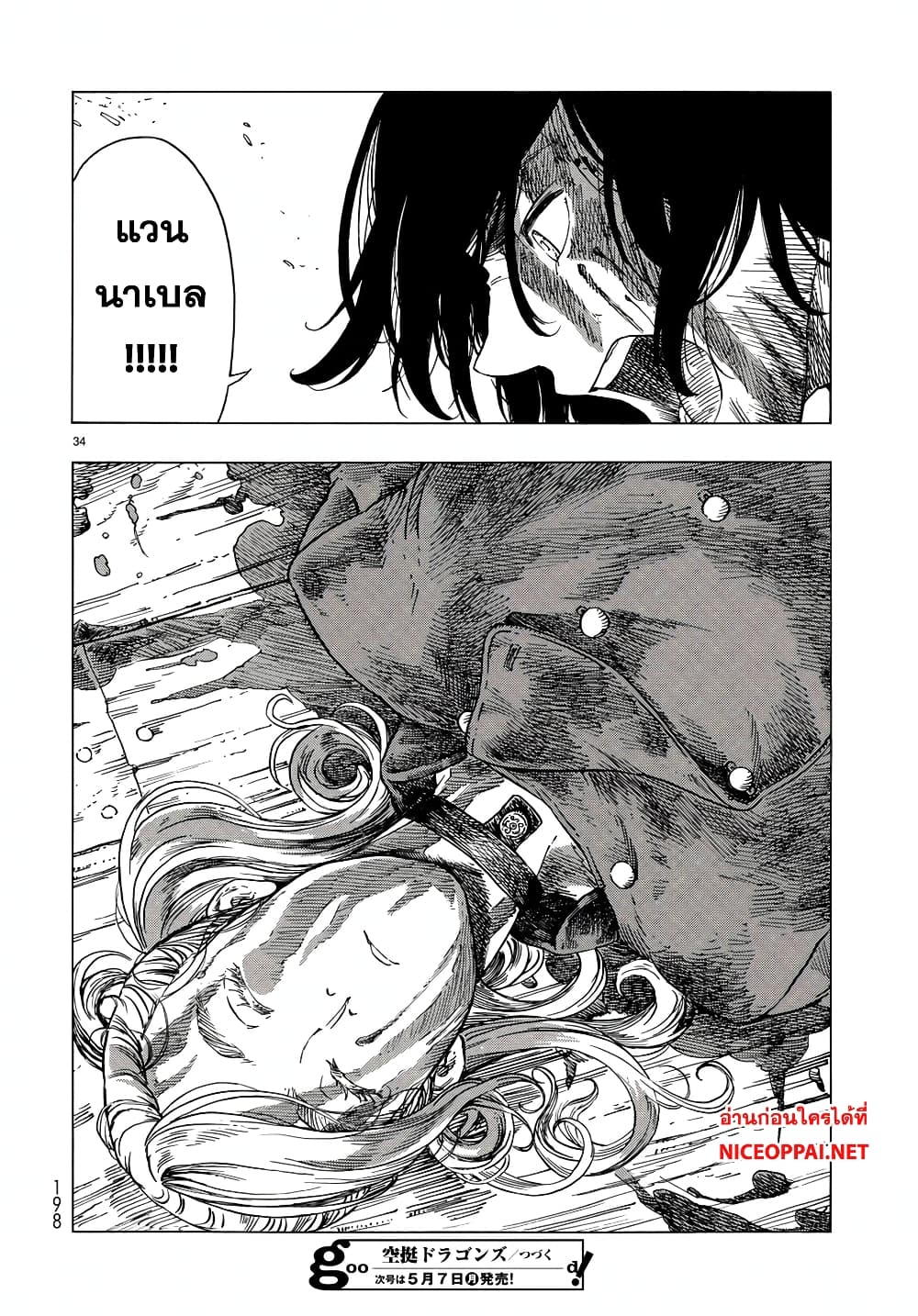Kuutei Dragons 23-แวนนี่ที่ถูกกลื่น & ตะเกียงอำพันมังกร