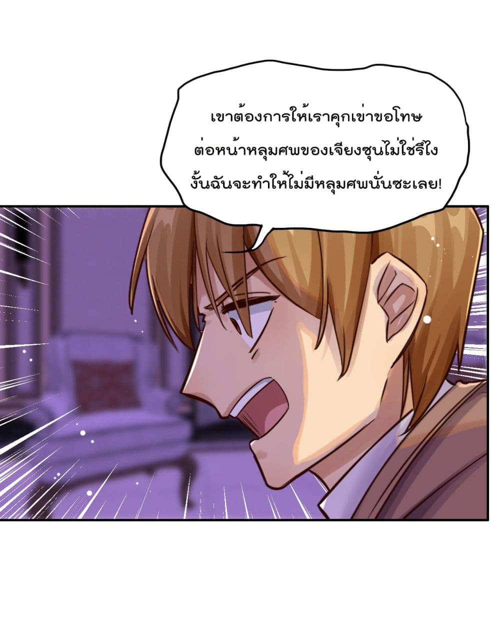 War of Ragnarok สงครามเทพ 22-22
