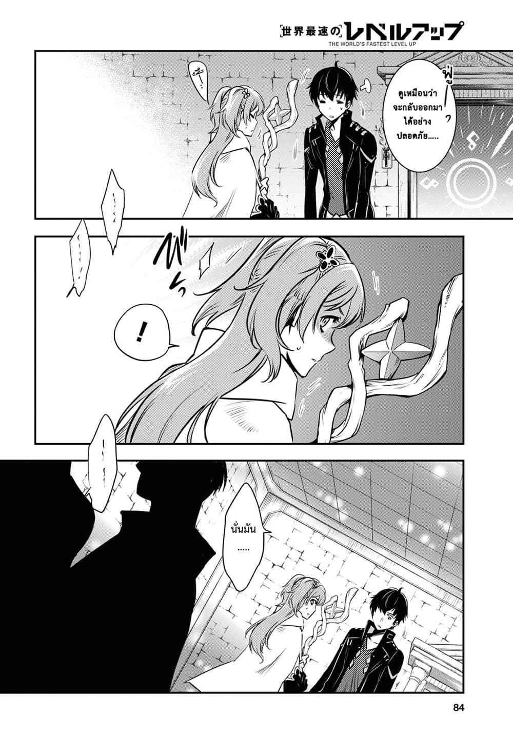 Sekai Saisoku no Level Up! 2-2