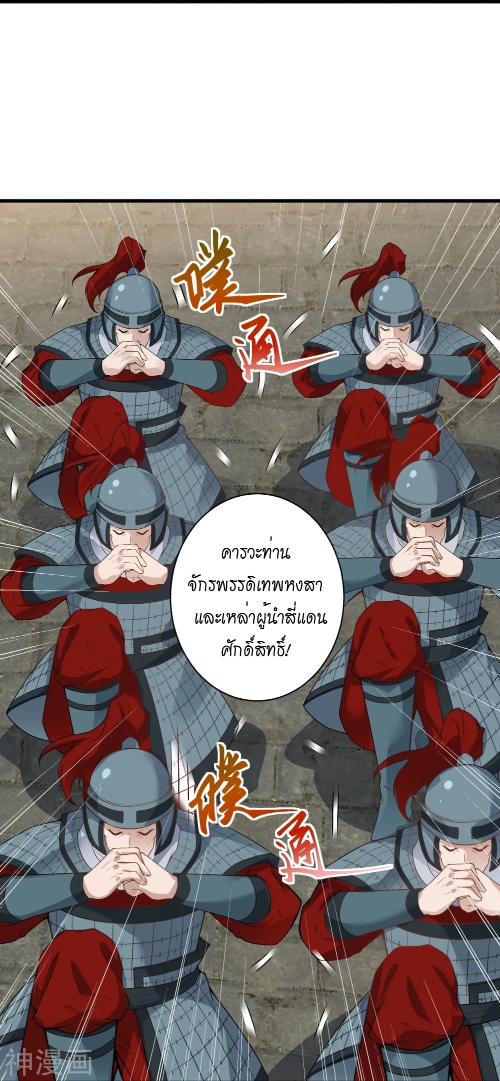 Against the Gods อสูรพลิกฟ้า 484-484