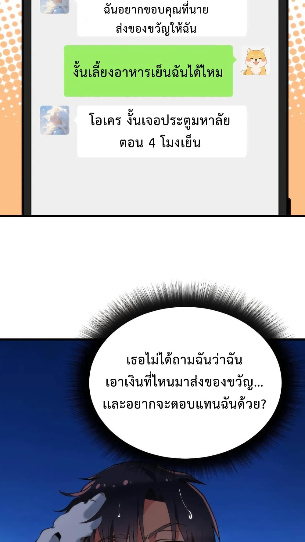 DOG money Millions Millions Millions ระบบหมาหัวเน่า ล้านล้านล้าน 13-13