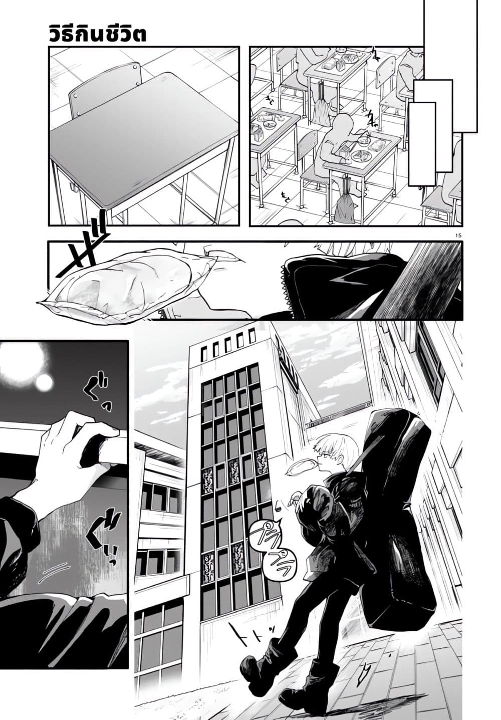 Inochi no Tabekata 1.2-1.2