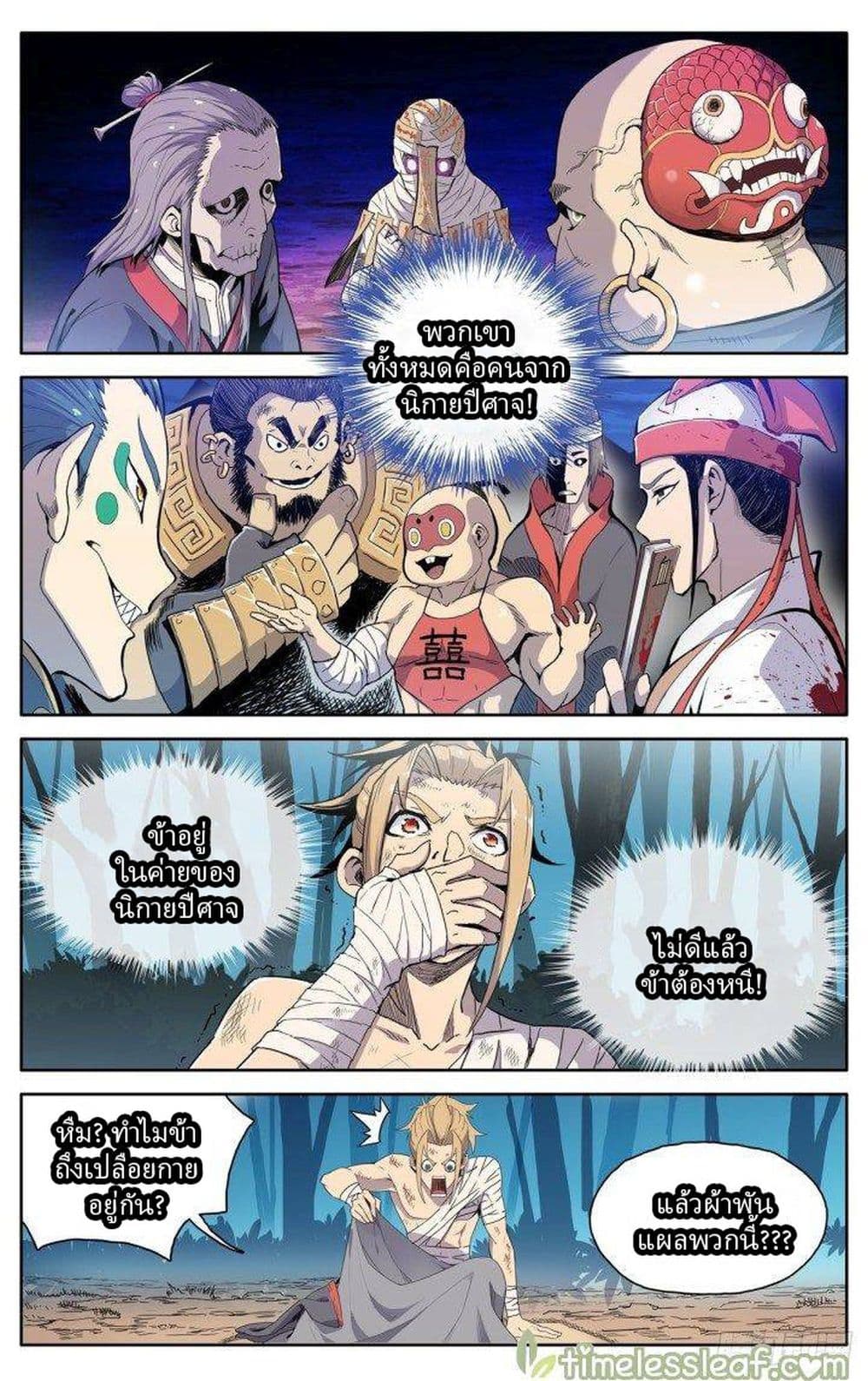 It's Hard To Mix In With The Demons 1-1