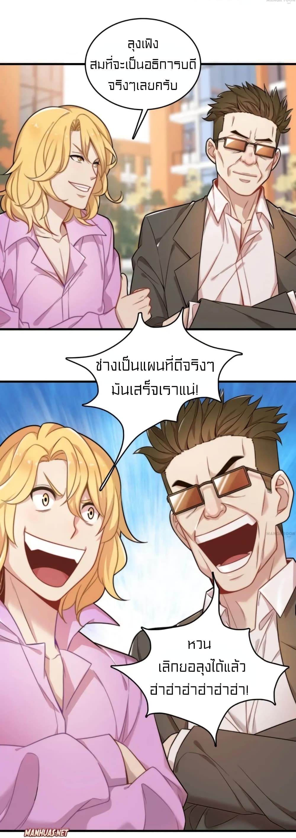 Rebirth of Legendary Doctor 21-21