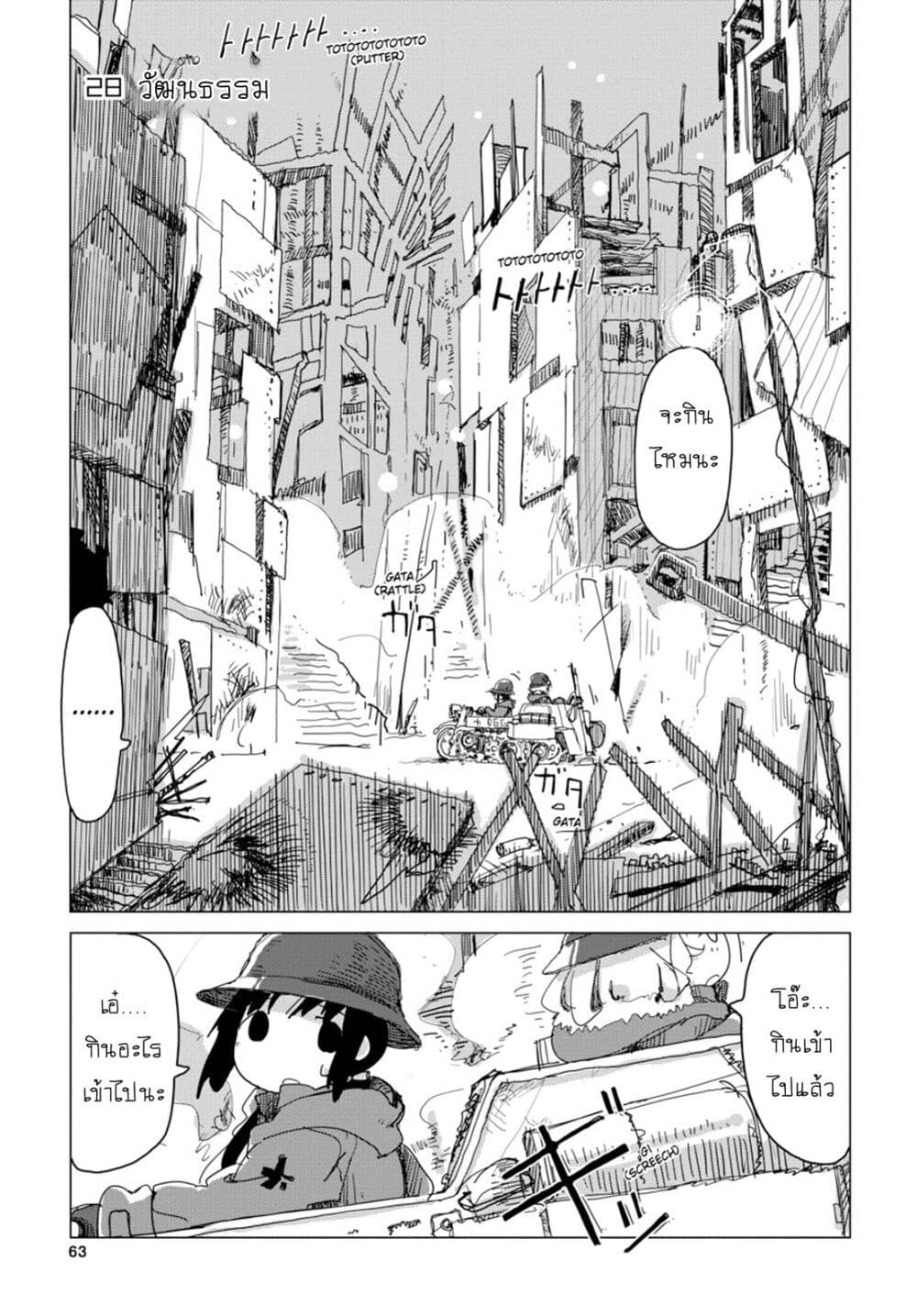 Shoujo Shuumatsu Ryokou 28-28