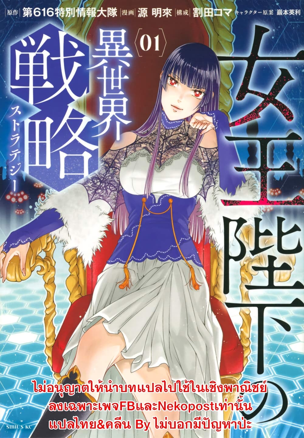Joou Heika no Isekai Senryaku 17-17