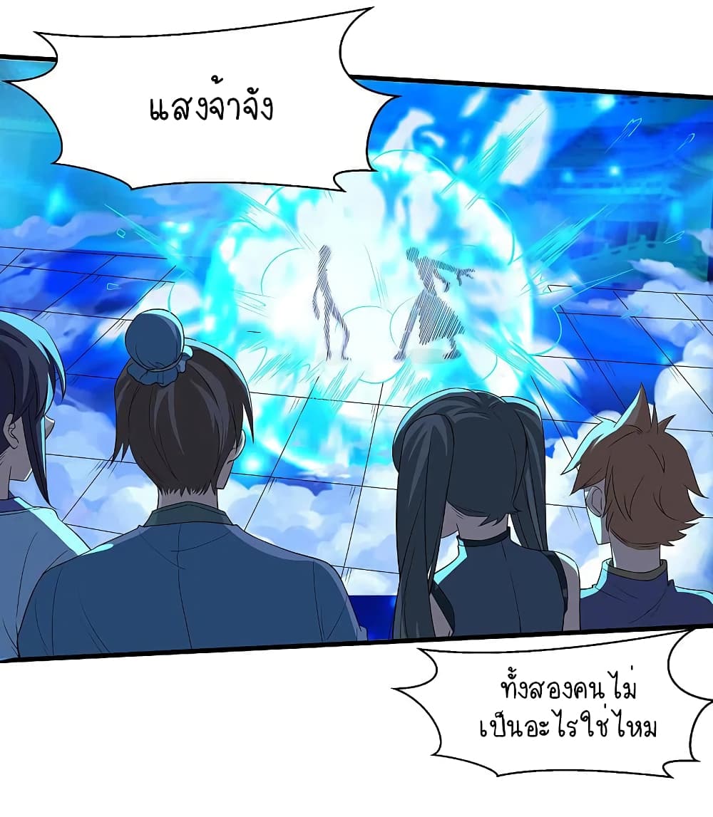 Scientist Come to Cultivate Immortals สุดยอดหัวกะทิในแดนยุทธ 9-9