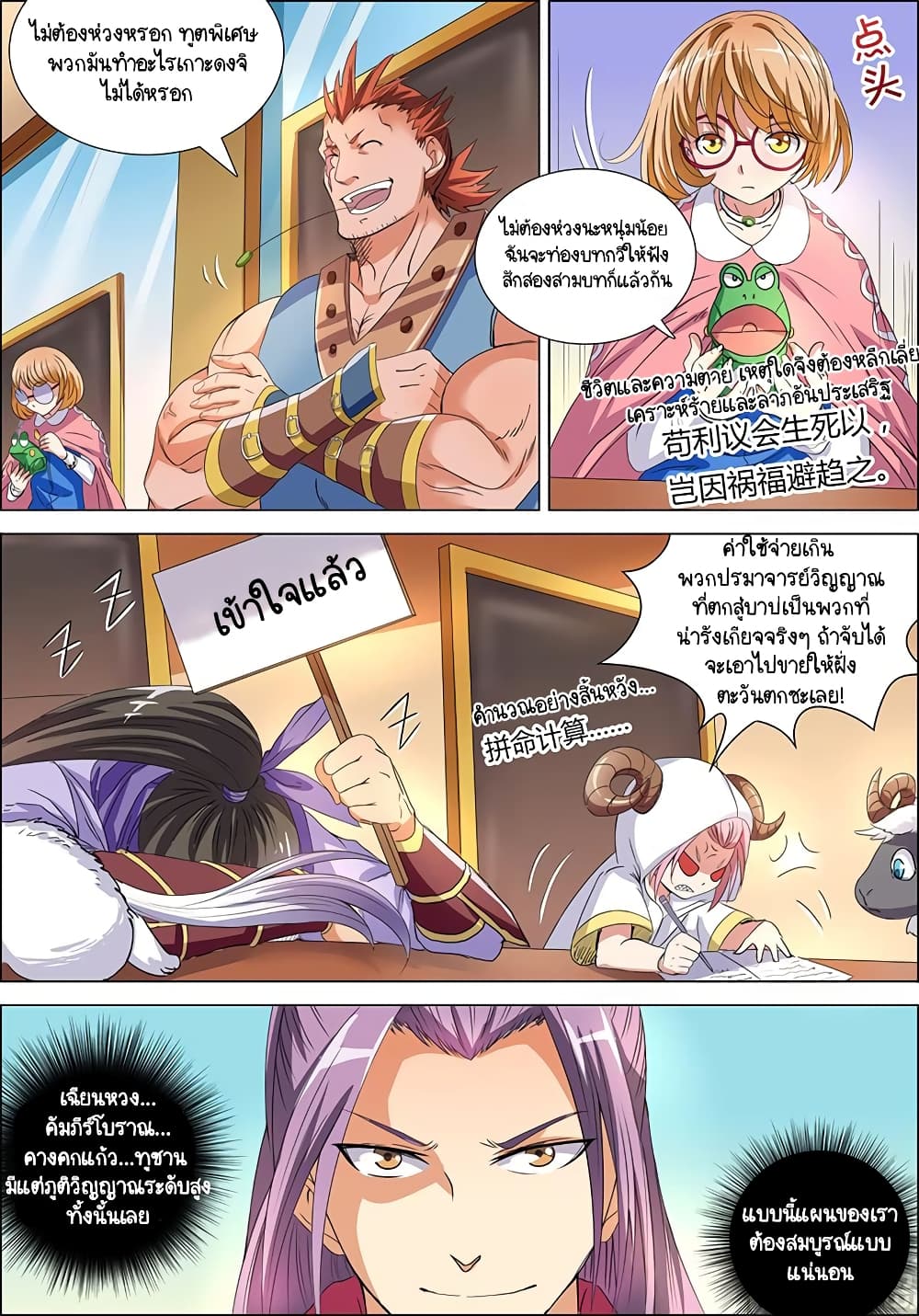 Spirit World King 49-49