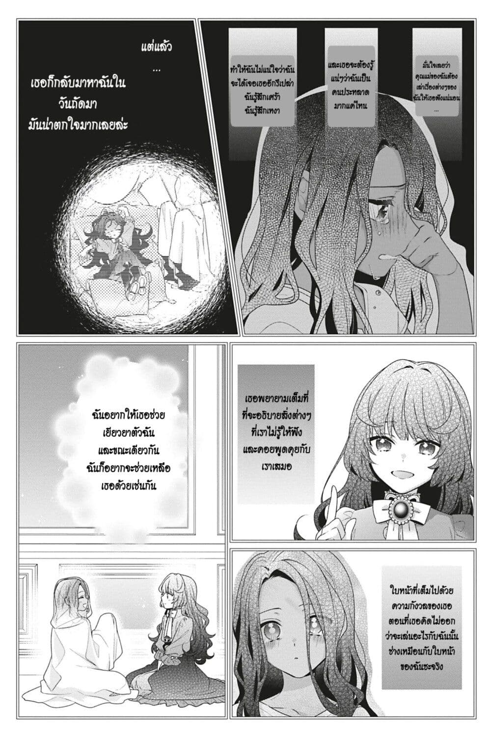 I Was Reincarnated as the Villainess in an Otome Game but the Boys Love Me Anyway! เกิดใหม่เป็นนางร้าย แต่เป้าหมายการจีบสุดจะไม่ปกติ !! 5-5