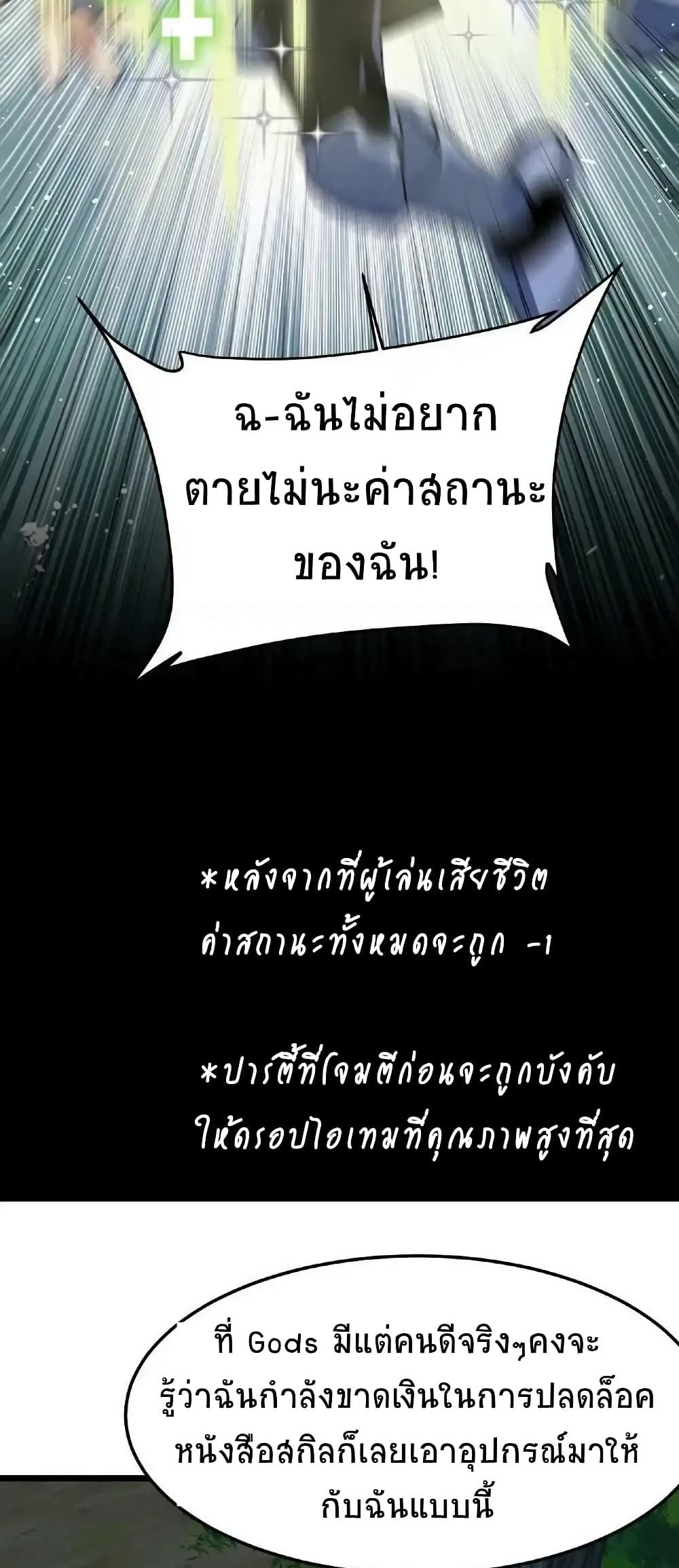 If I Use My Healing Skills, You May Die เวทย์รักษาสั่งตาย 6-6