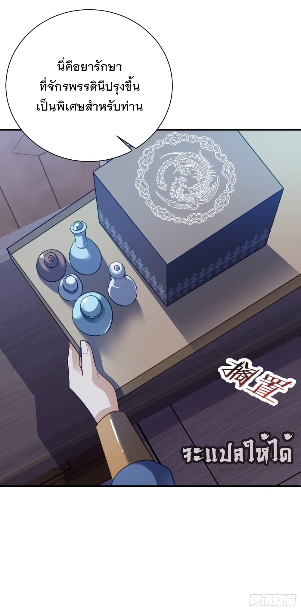 Rise of The Demon King รุ่งอรุณแห่งราชาปีศาจ 195-195