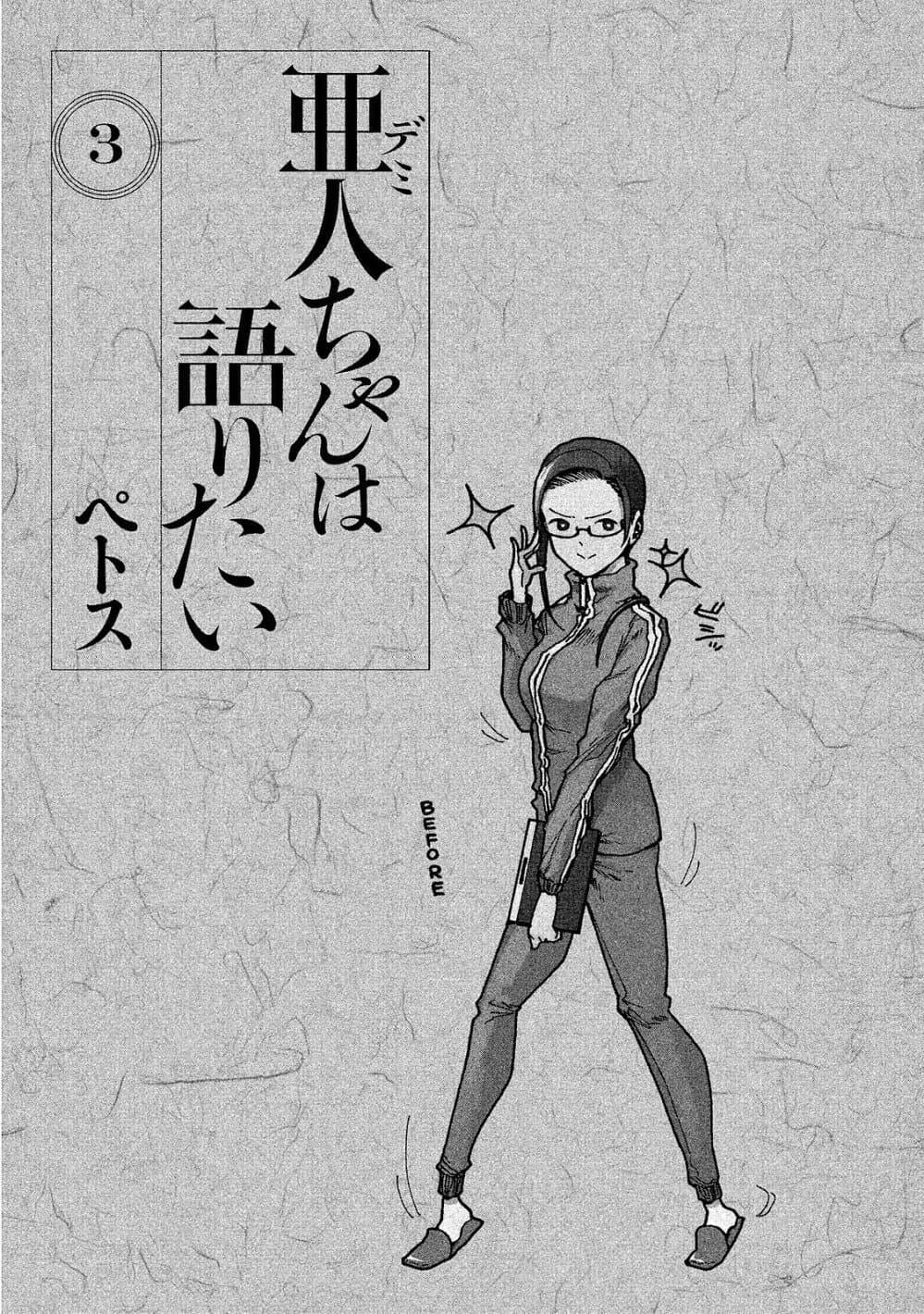 Demi-chan wa Kataritai เดมิจังอยากคุยด้วย 17-คุณซัคคิวบัสดูแปลกๆไป