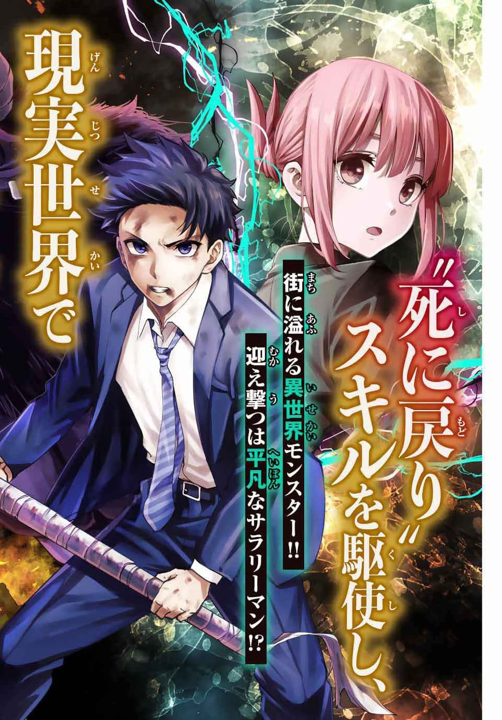 Kono Sekai ga Izure Horobu Koto wo, Ore dake ga Shitte Iru มีเพียงฉันเท่านั้นที่รู้ว่าโลกนี้กำลังจะล่มสลาย 1.2-1.2