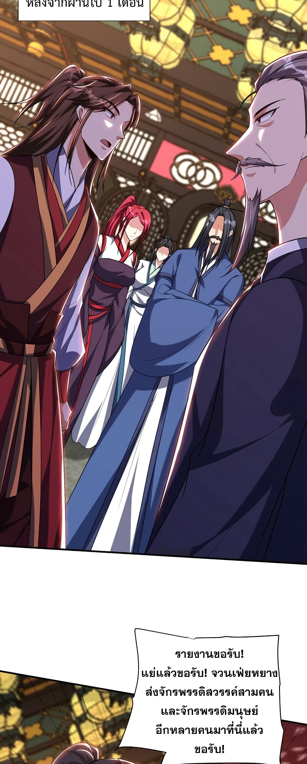 Rise of The Demon King รุ่งอรุณแห่งราชาปีศาจ 314-314