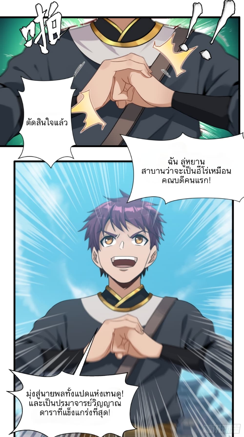 Legend of Star General 7-7