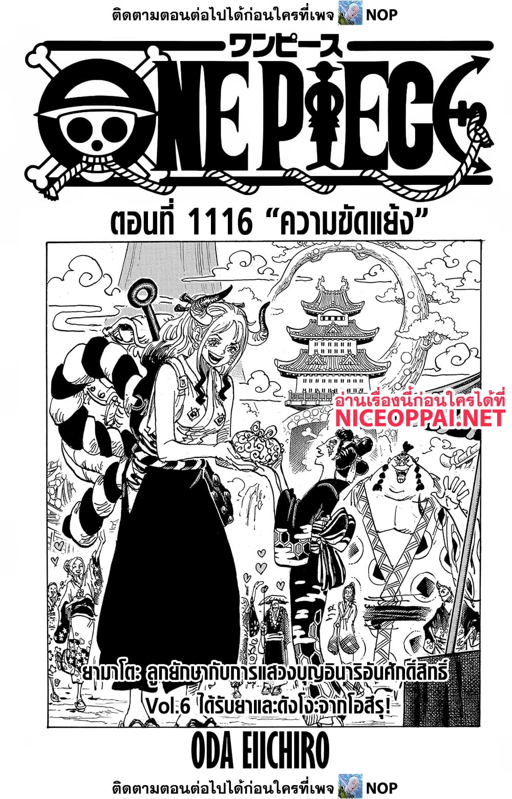 One Piece 1116-ความขัดแย้ง