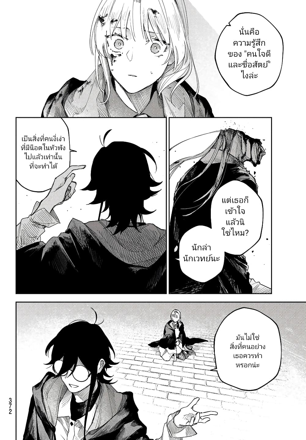 Danzai no Majutsugari นักล่านักเวทย์อาชญากร 1.3-1.3