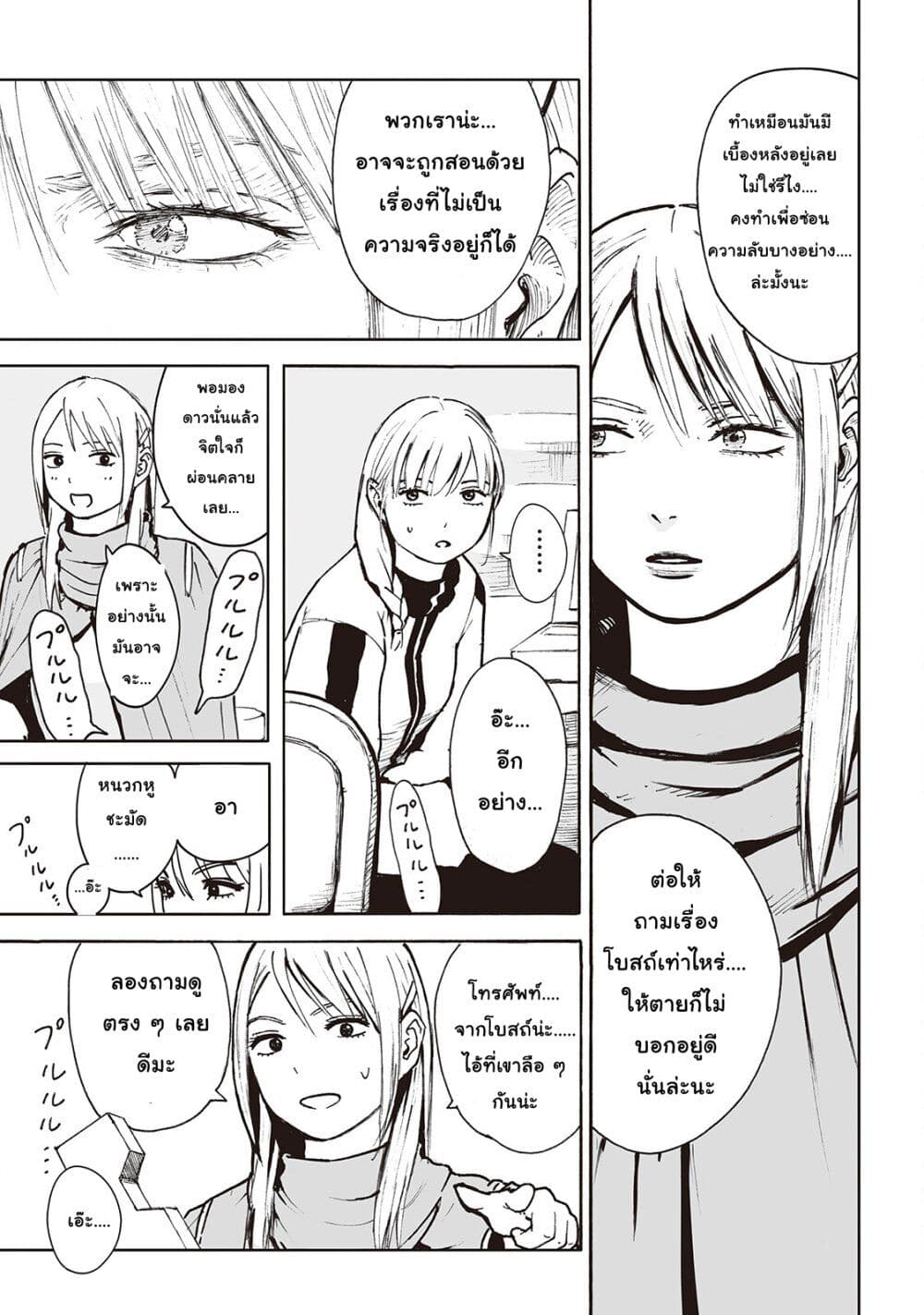 Haikyo no Meshi: The Commonbread 10-อิลิเกิล เบฟเวอเรจ