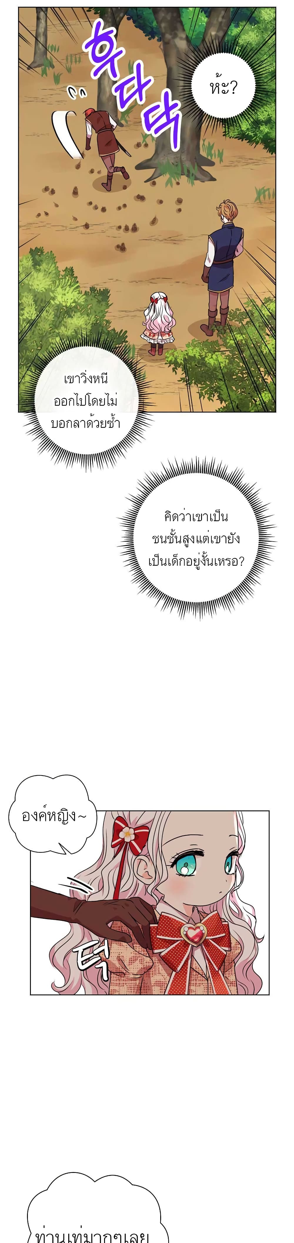 Surviving as an Illegitimate Princess 13-13