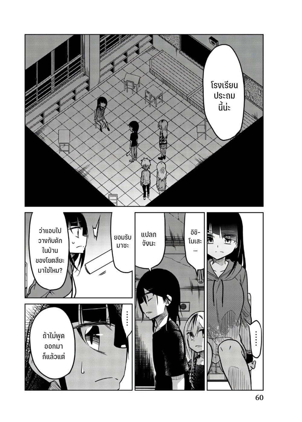 Ijousha no Ai 67-ระลึกความหลัง