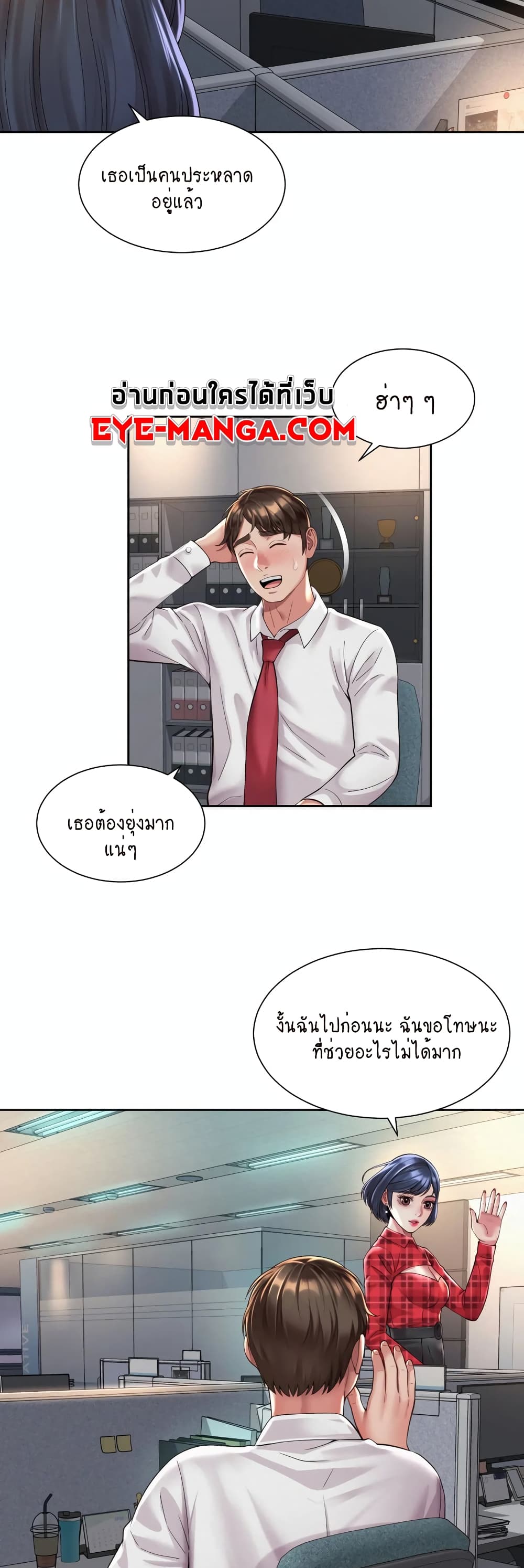 Workplace Romance 33-33
